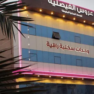شقة فندقية عروس الفيصلية للشقق المخدومة-arous Al-faisaliah Serviced الدمام