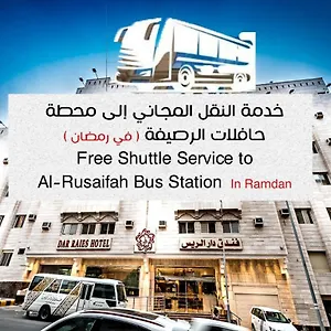 دار الريس - Dar Raies مكة